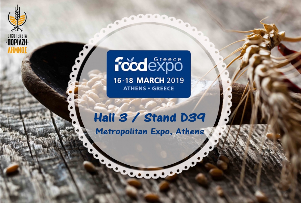 Συμμετέχουμε - Food Expo 2019
